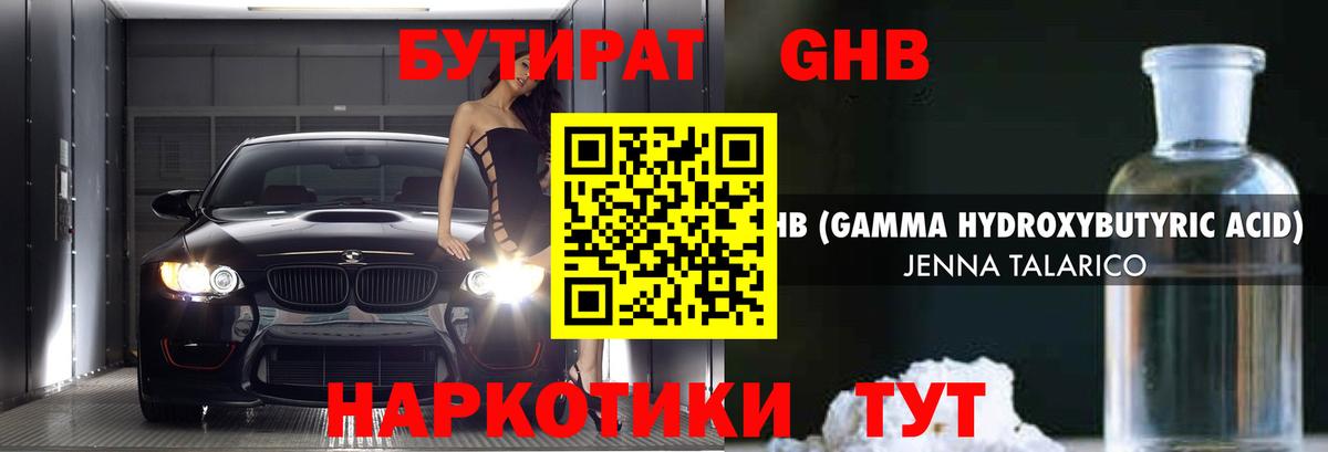 Бутират  Вход с VPN  Буйнакск  Бутират BDO 33% 