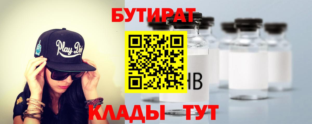 Бутират BDO 33% Буйнакск