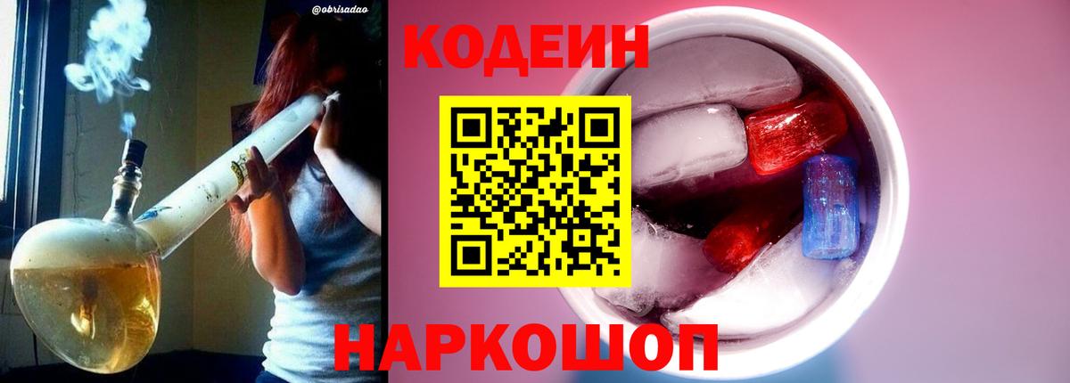 Буйнакск  Codein Purple Drank  Кодеин напиток Lean (лин)  Вход с VPN 